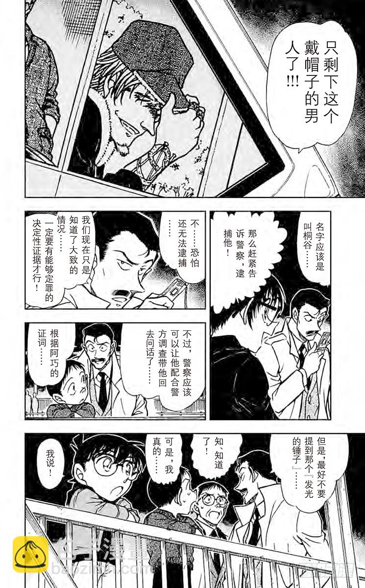 FILE.9 锤子的真相7