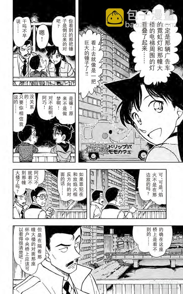 FILE.9 锤子的真相9