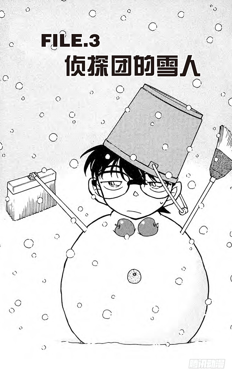 FILE.3 侦探团的雪人0