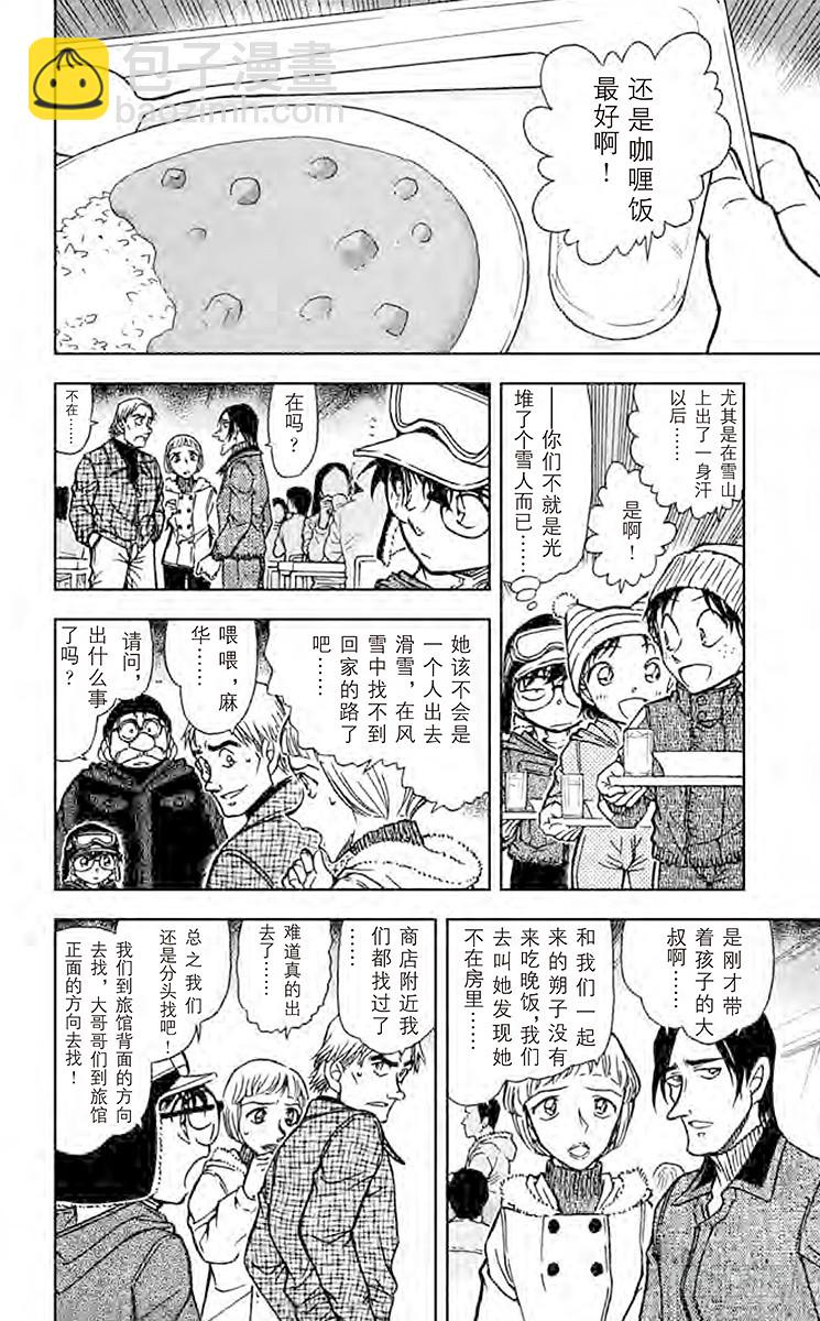 FILE.3 侦探团的雪人11