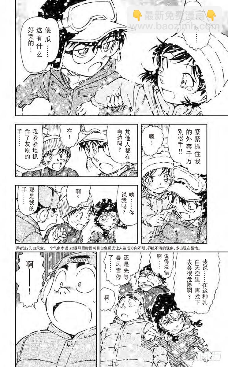 FILE.3 侦探团的雪人13