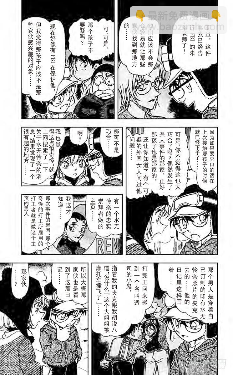 FILE.3 侦探团的雪人4