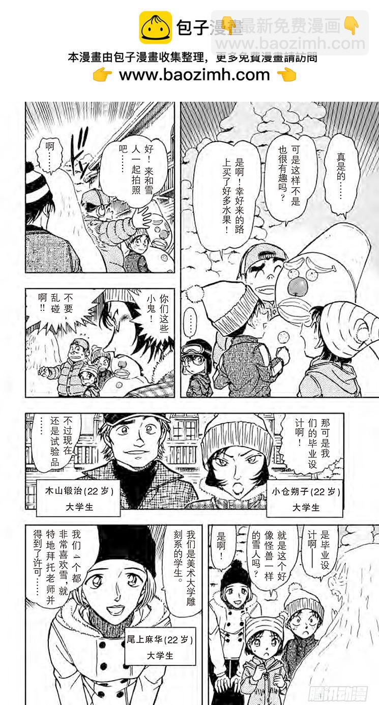 FILE.3 侦探团的雪人7