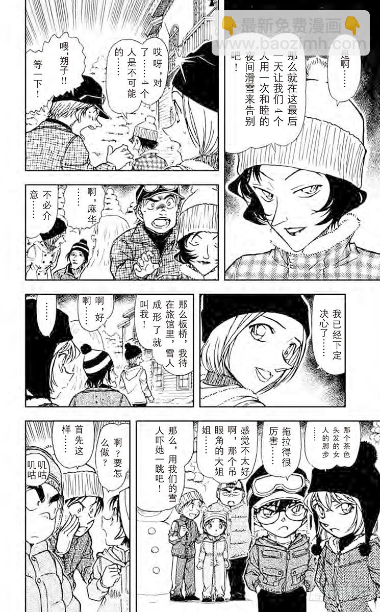 FILE.3 侦探团的雪人9
