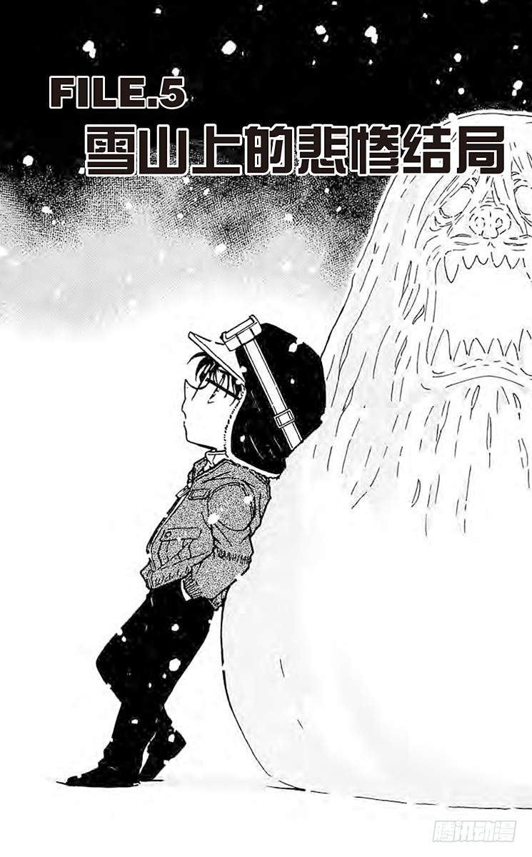 FILE.5 雪山上的悲惨结局0