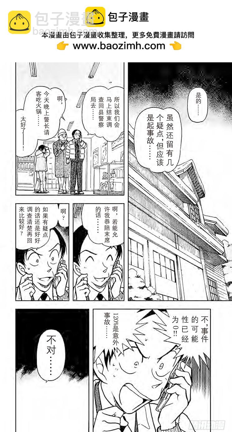 FILE.5 雪山上的悲惨结局1