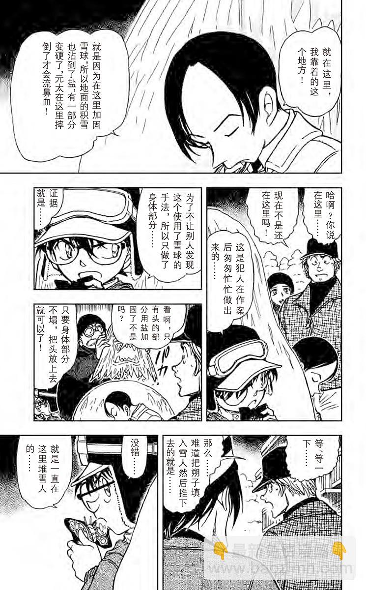 FILE.5 雪山上的悲惨结局10