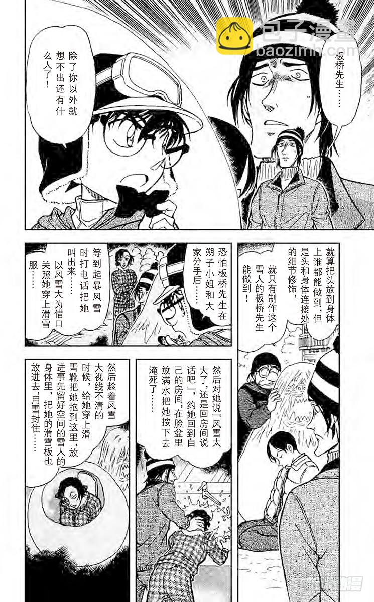 FILE.5 雪山上的悲惨结局11