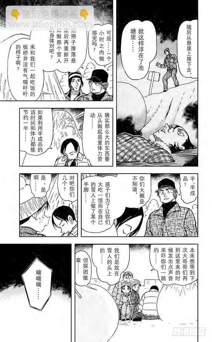 FILE.5 雪山上的悲惨结局12
