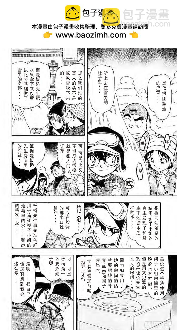 FILE.5 雪山上的悲惨结局13