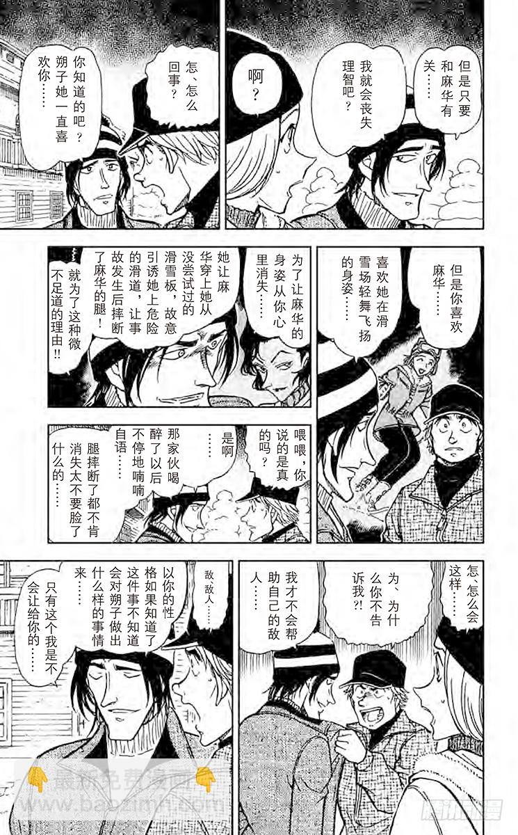 FILE.5 雪山上的悲惨结局14
