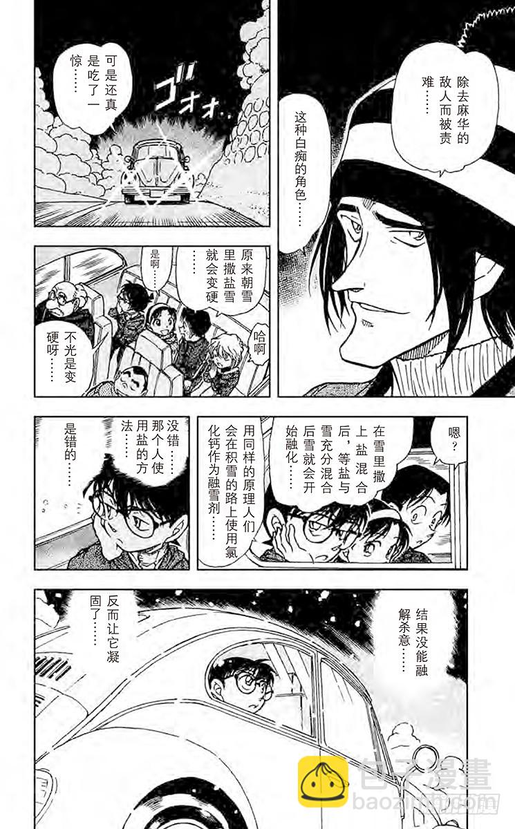 FILE.5 雪山上的悲惨结局15
