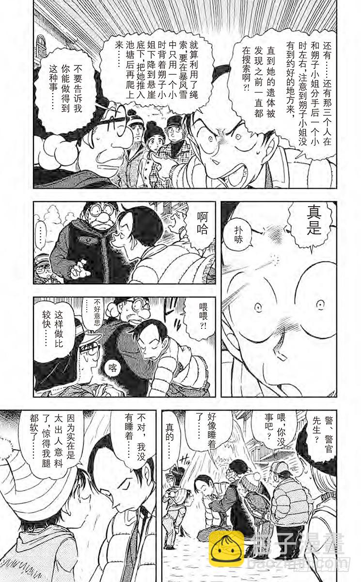 FILE.5 雪山上的悲惨结局4