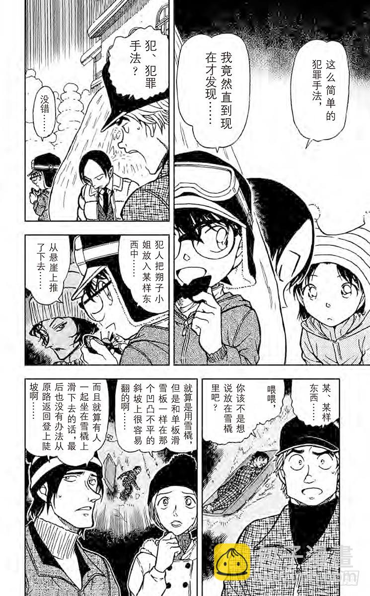 FILE.5 雪山上的悲惨结局5