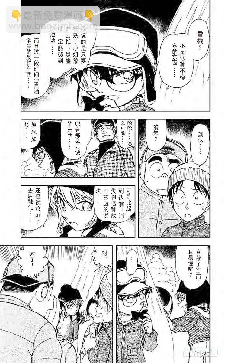 FILE.5 雪山上的悲惨结局6