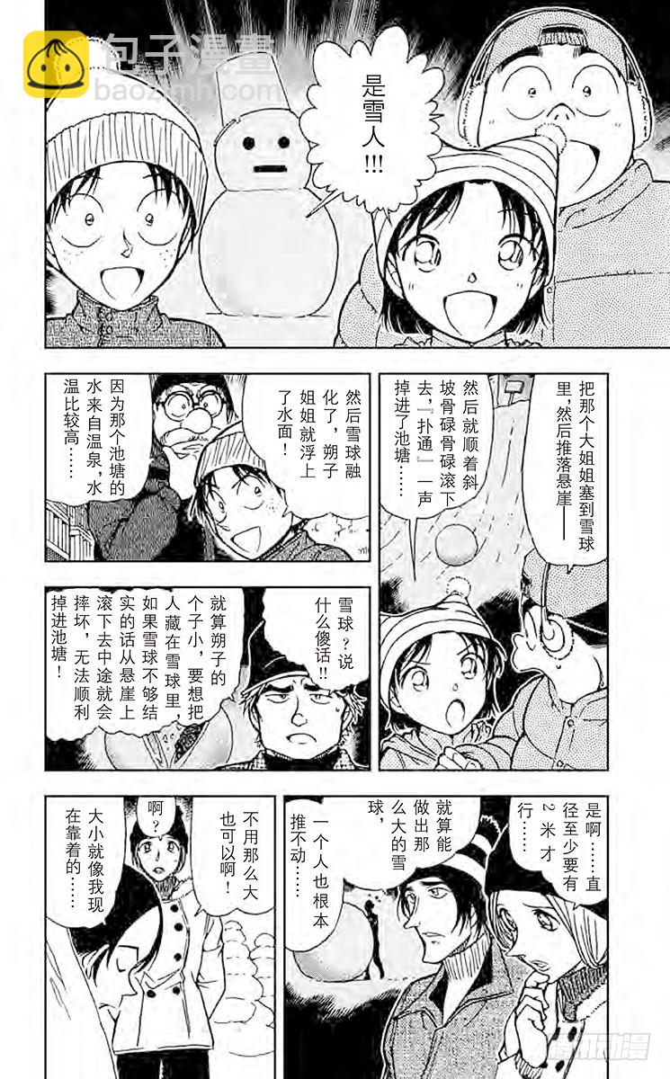 FILE.5 雪山上的悲惨结局7
