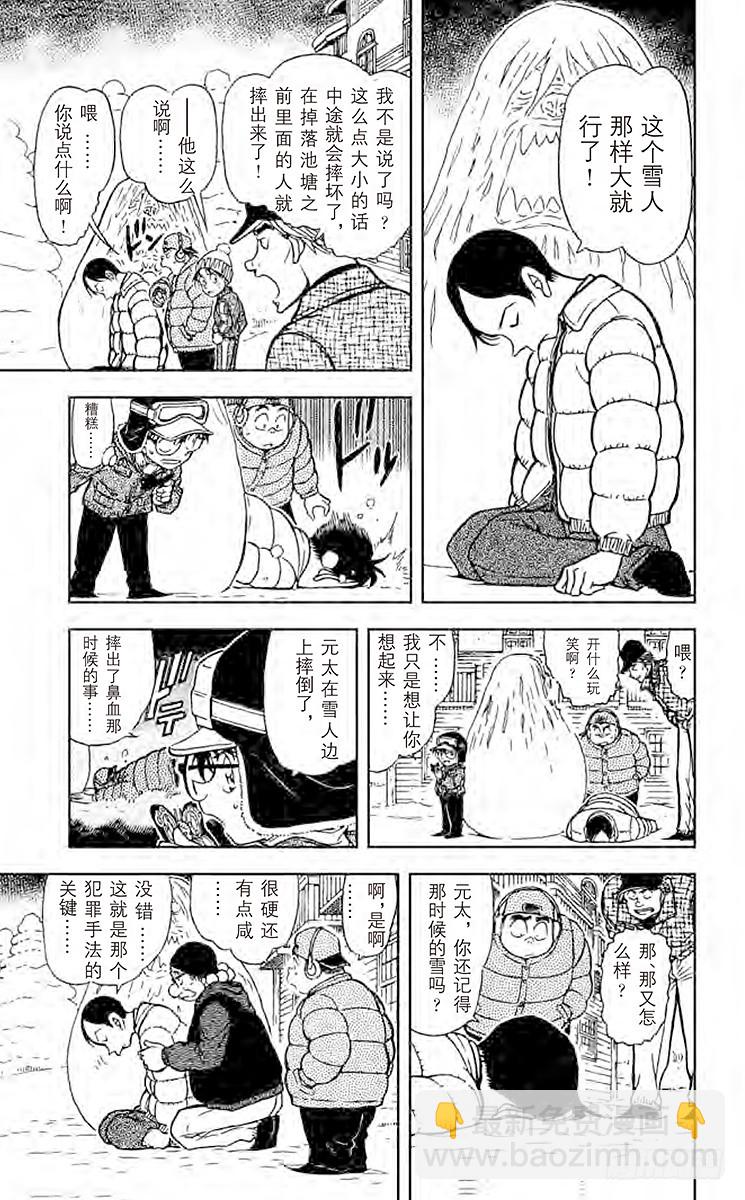 FILE.5 雪山上的悲惨结局8