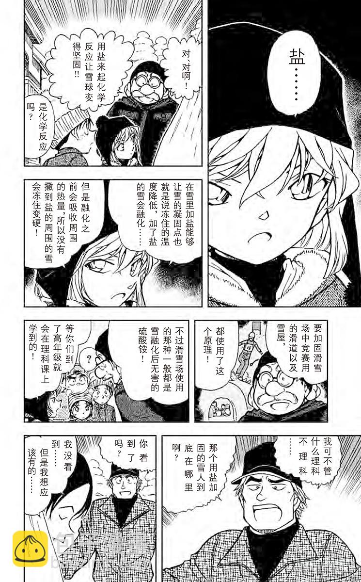 FILE.5 雪山上的悲惨结局9