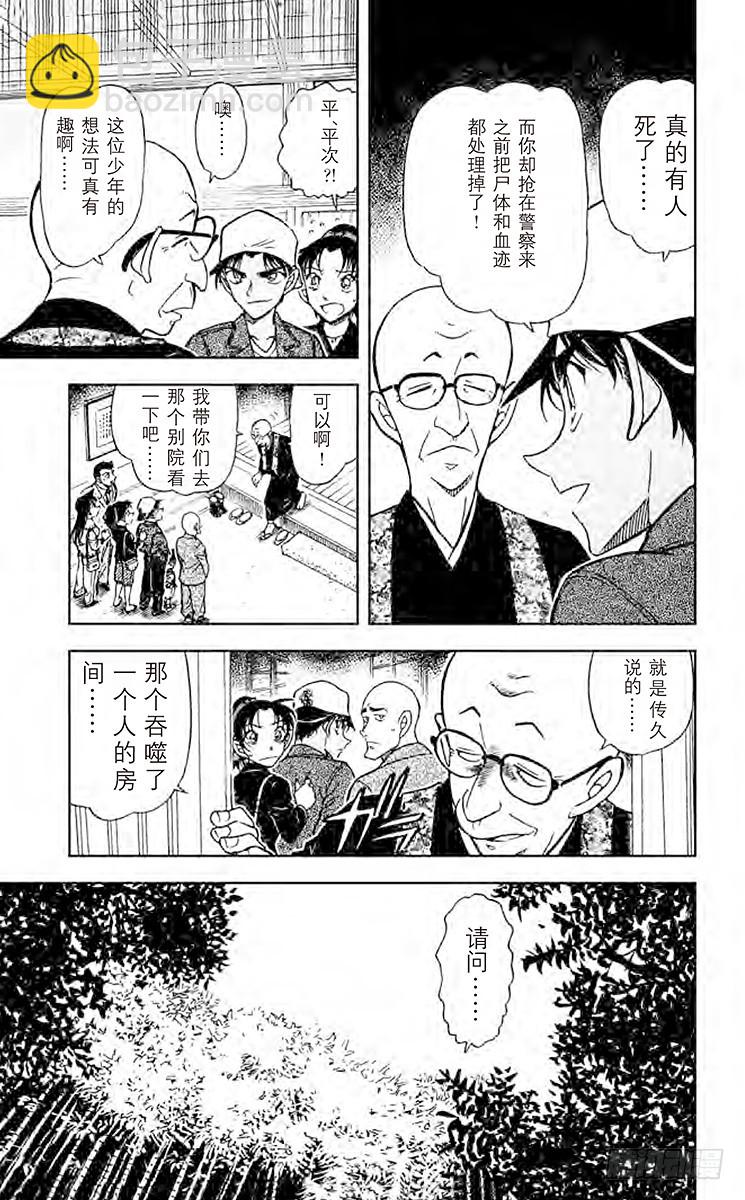 FILE.6 吃人的房间10
