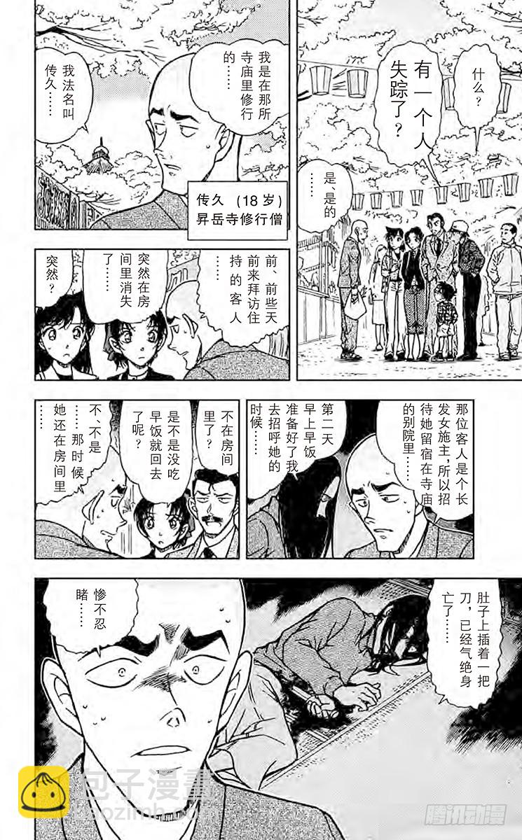 FILE.6 吃人的房间7