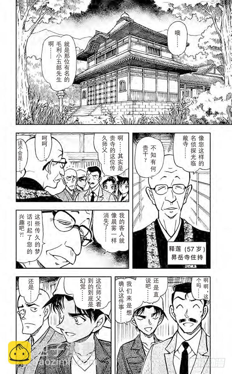 FILE.6 吃人的房间9