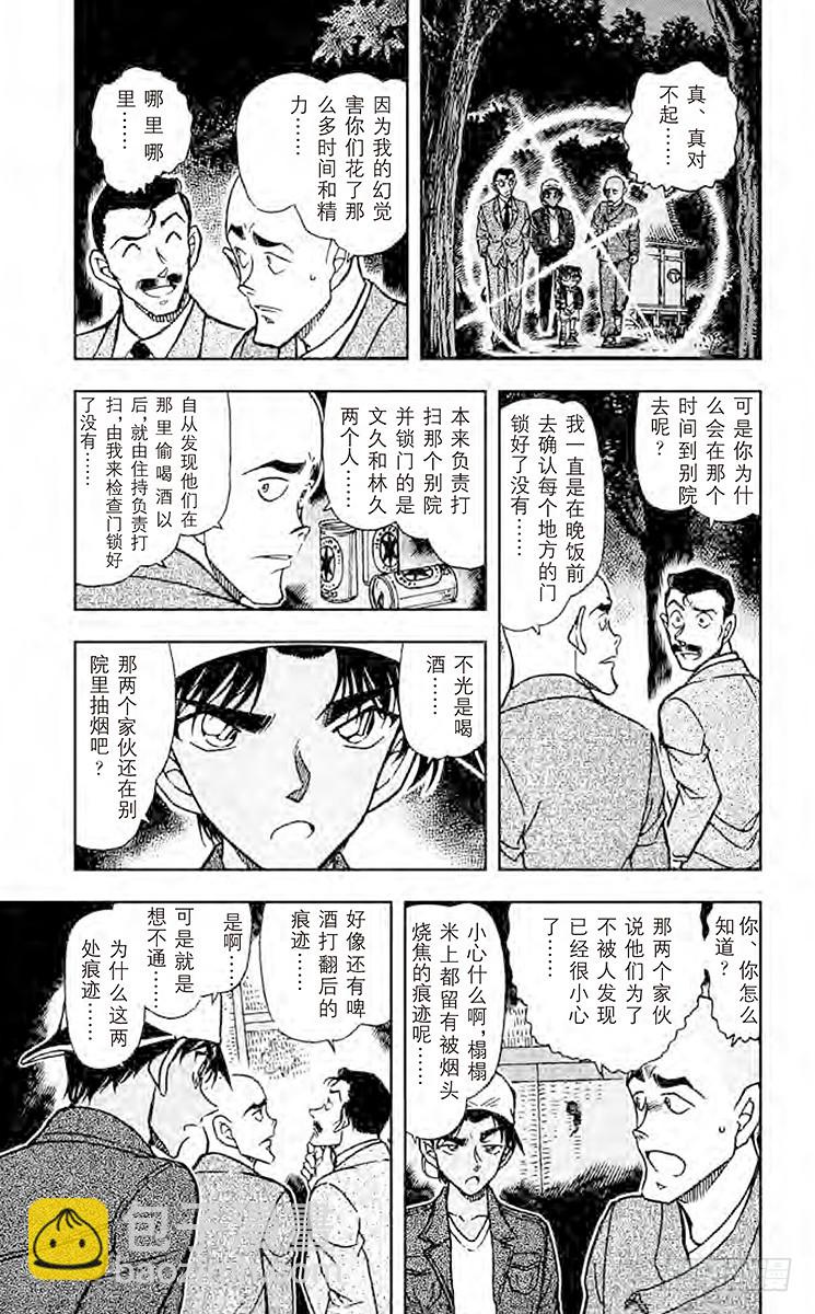 FILE.7 虚幻的尸体10