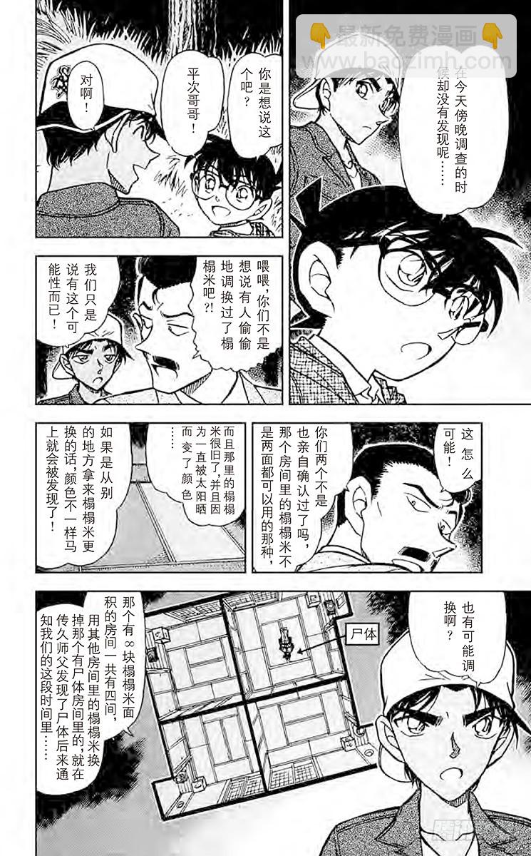FILE.7 虚幻的尸体11