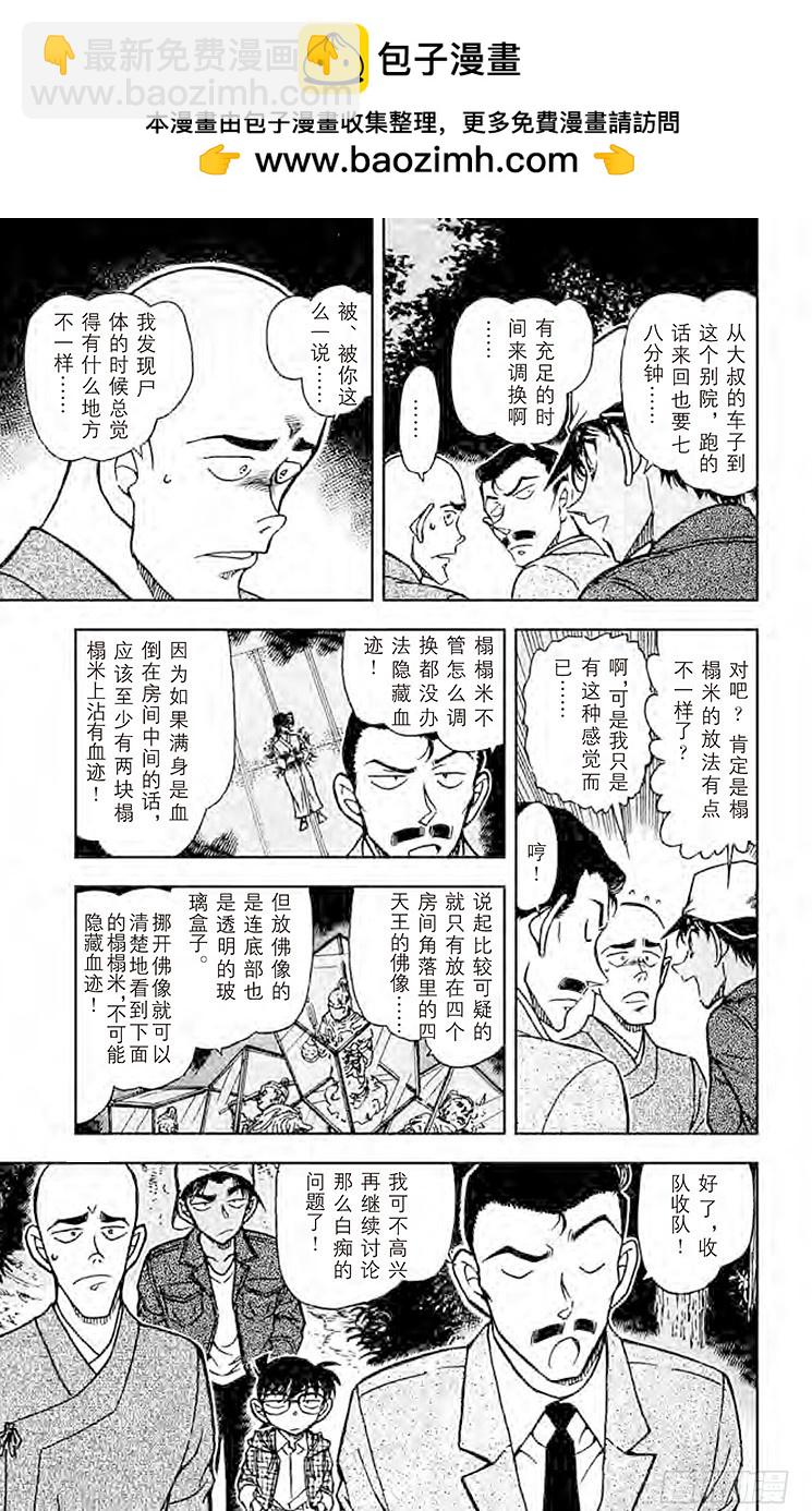 FILE.7 虚幻的尸体12