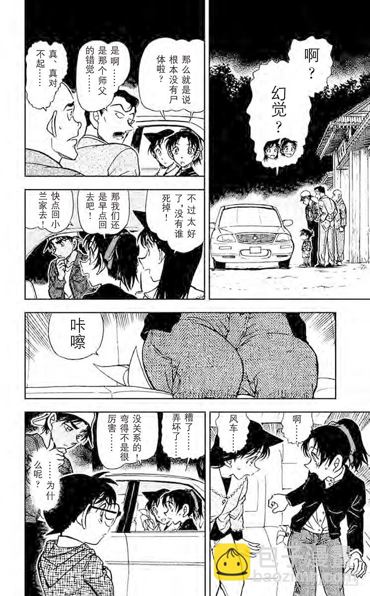FILE.7 虚幻的尸体13