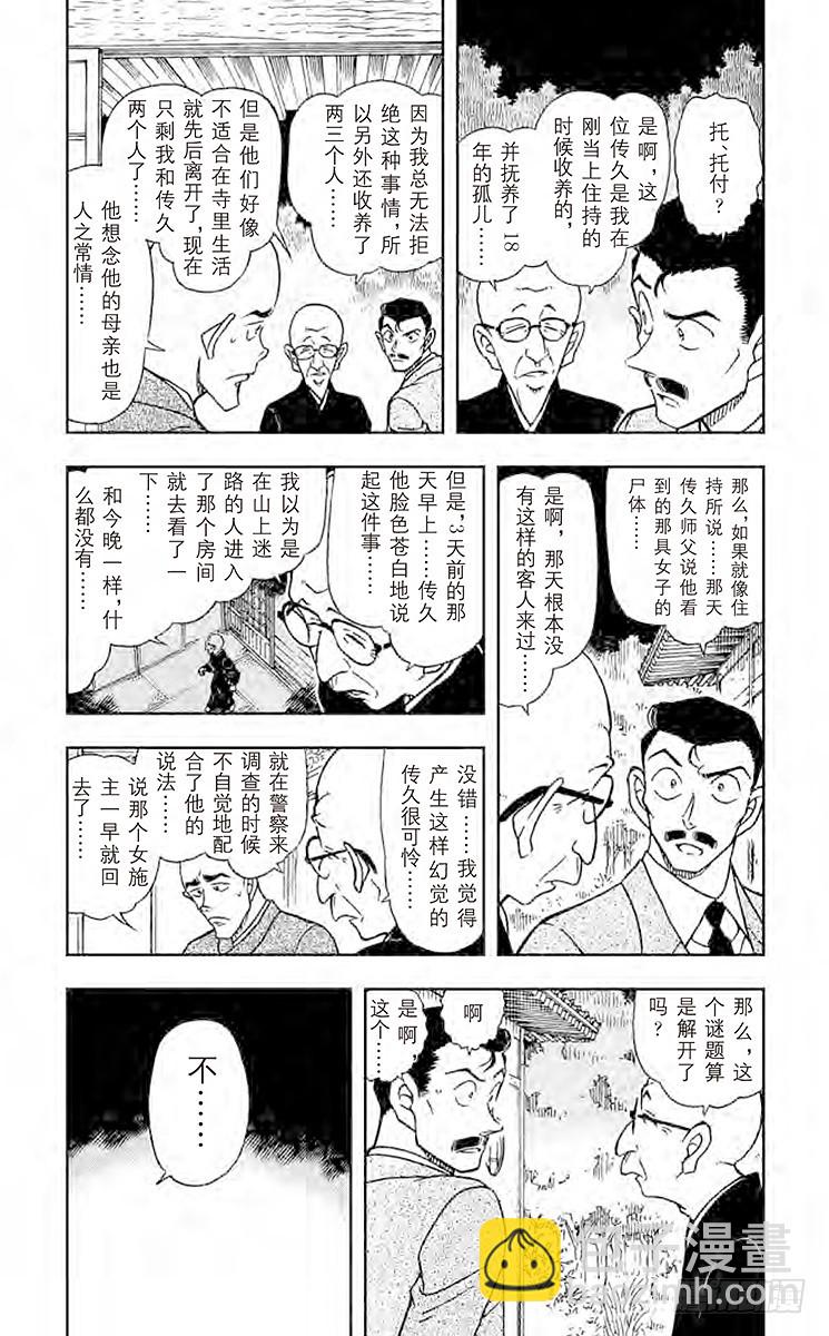 FILE.7 虚幻的尸体2