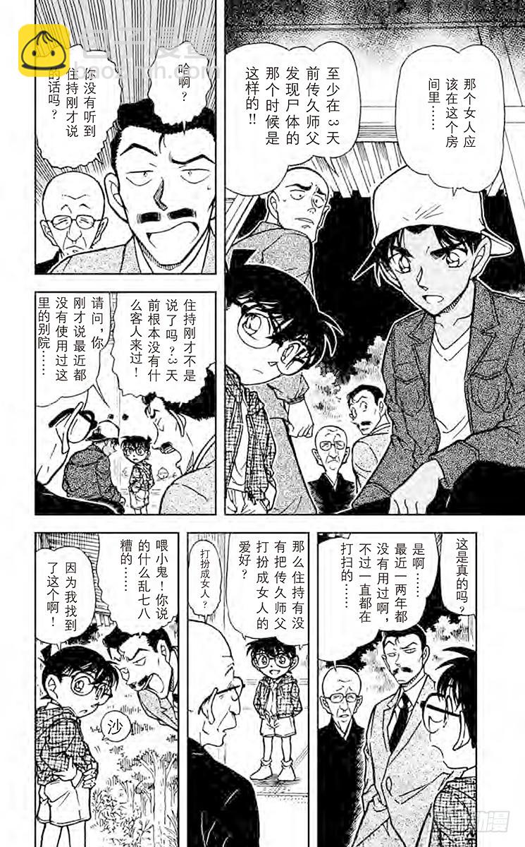FILE.7 虚幻的尸体3