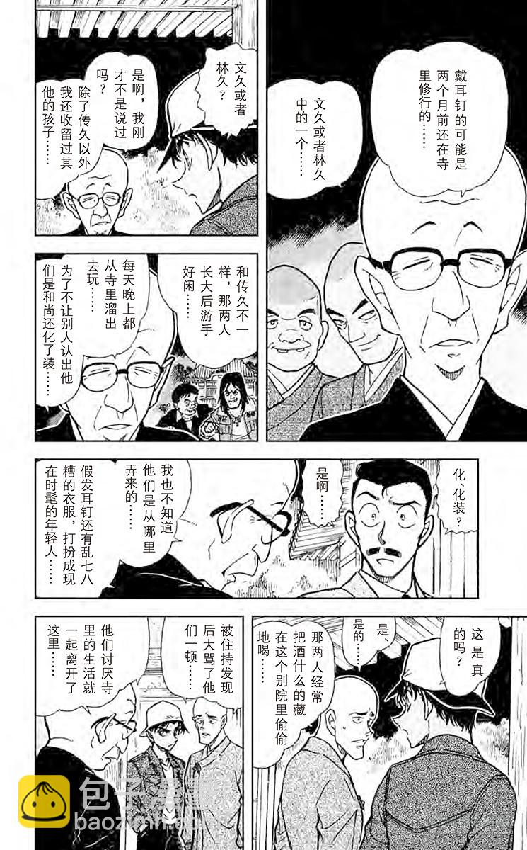 FILE.7 虚幻的尸体5