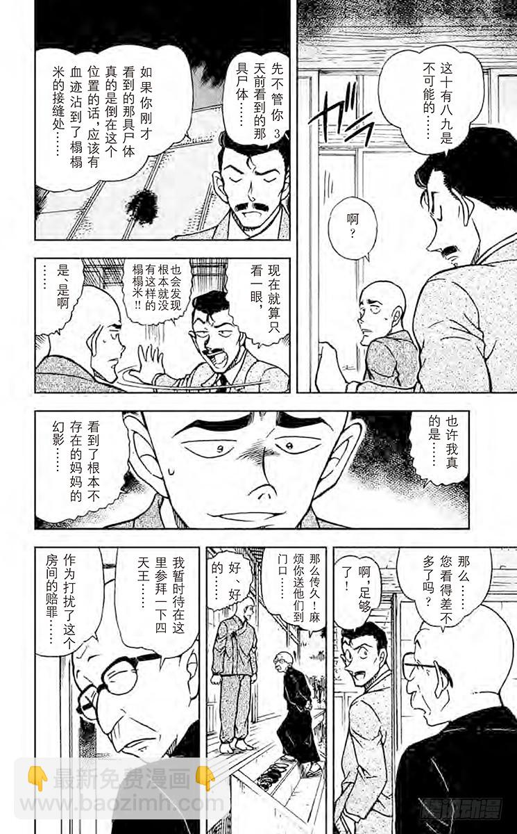 FILE.7 虚幻的尸体9