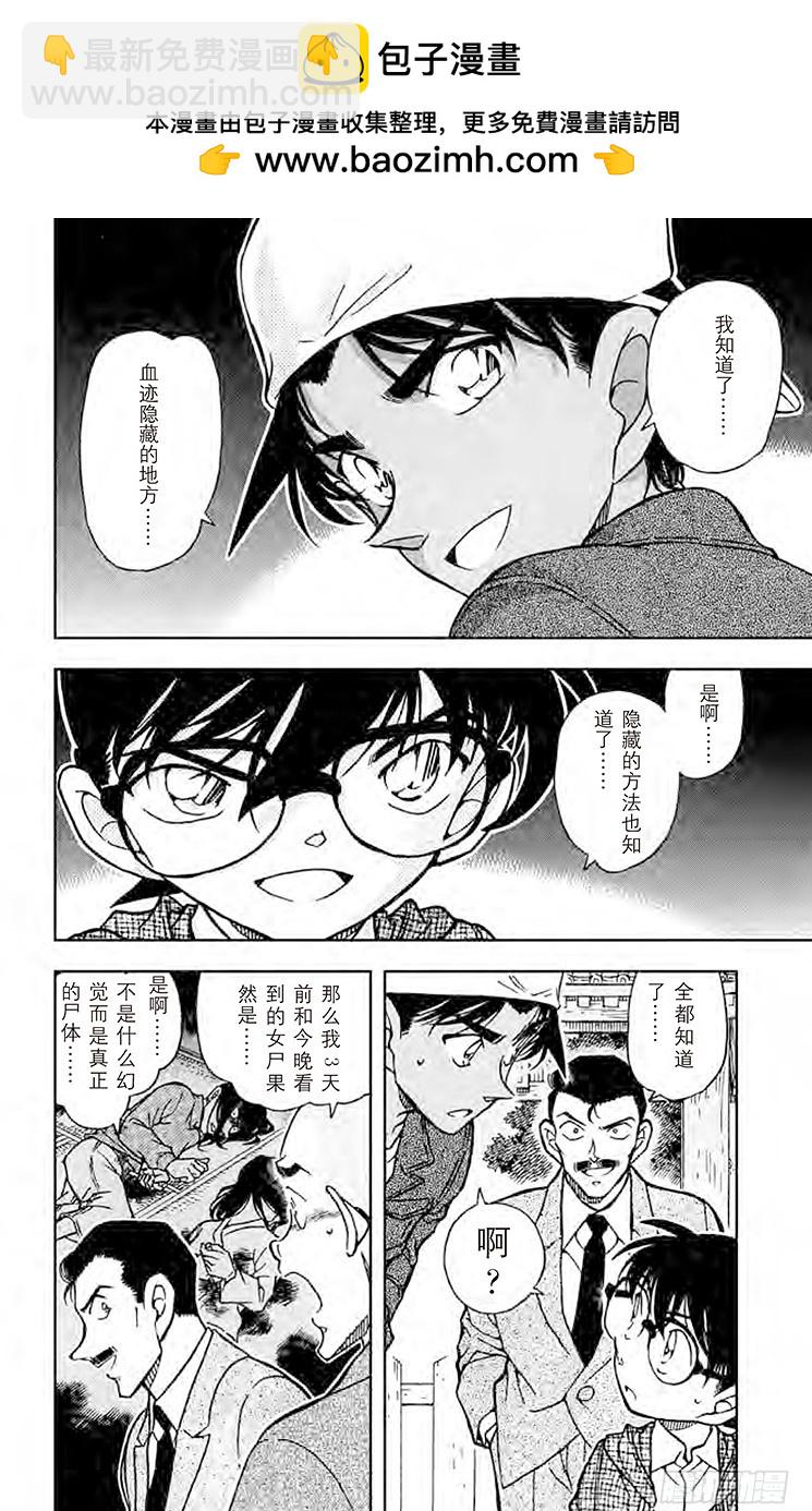 FILE.8 利用血迹的诡计1