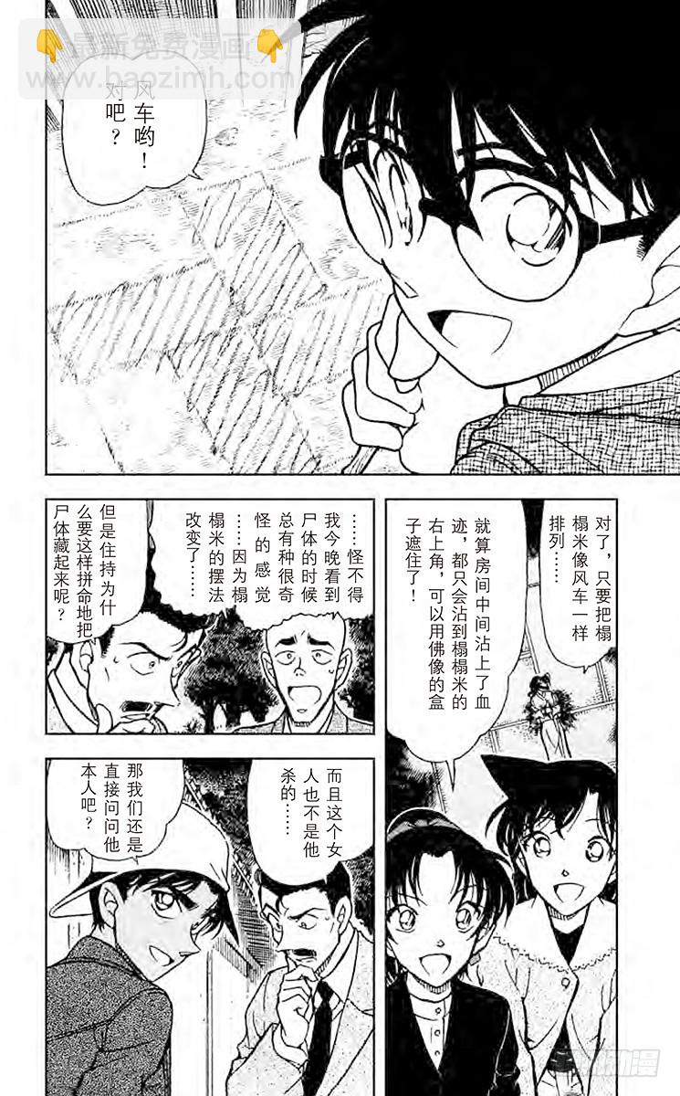 FILE.8 利用血迹的诡计13
