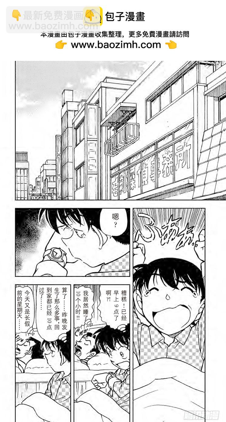 FILE.9 东部的高中生侦探1
