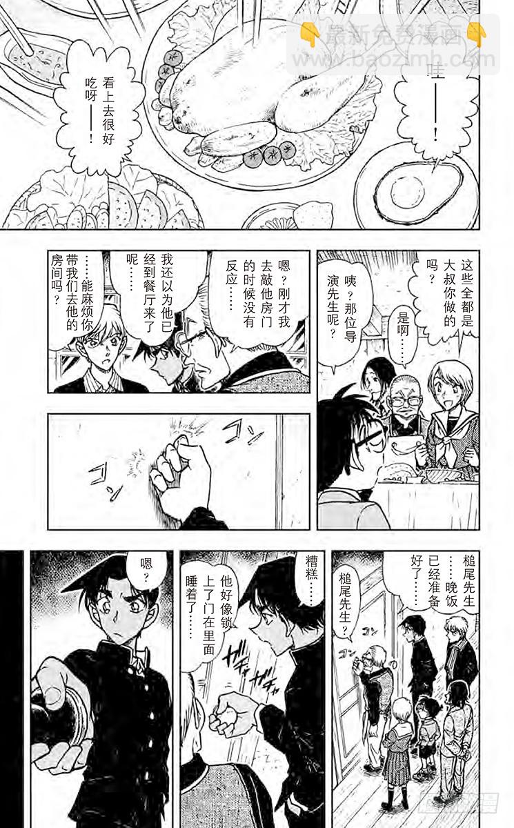 FILE.10 侦探甲子园10