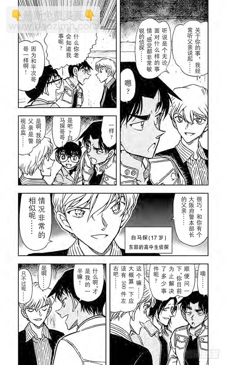 FILE.10 侦探甲子园3