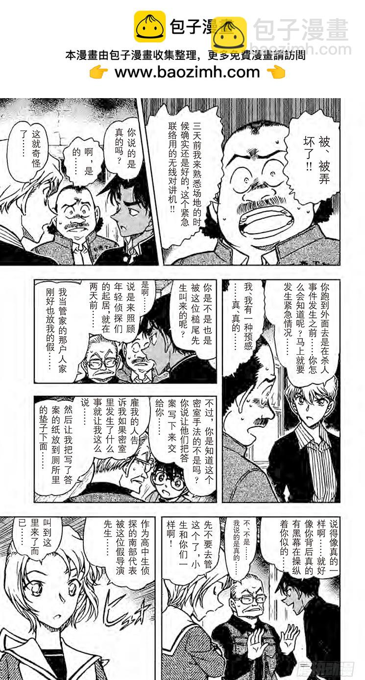 第55卷FILE.1 侦探们的名10