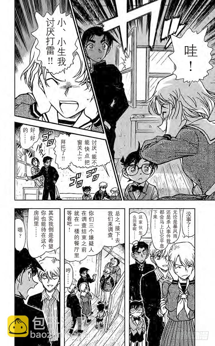 第55卷FILE.1 侦探们的名11