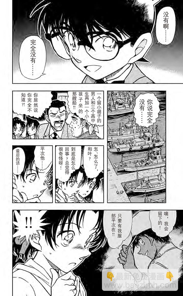 第55卷FILE.1 侦探们的名13