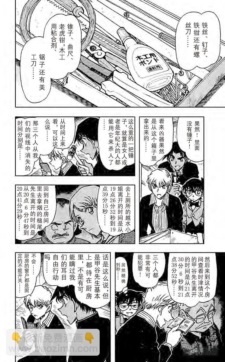 第55卷FILE.1 侦探们的名15