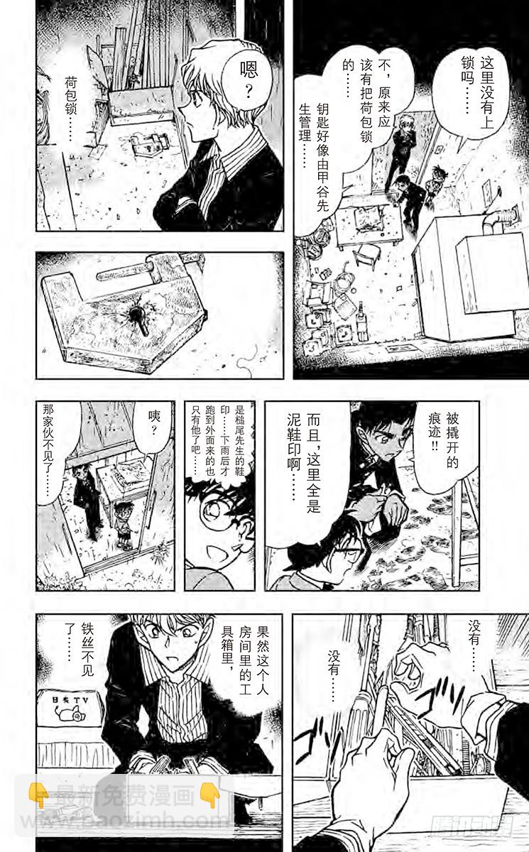 第55卷FILE.1 侦探们的名17