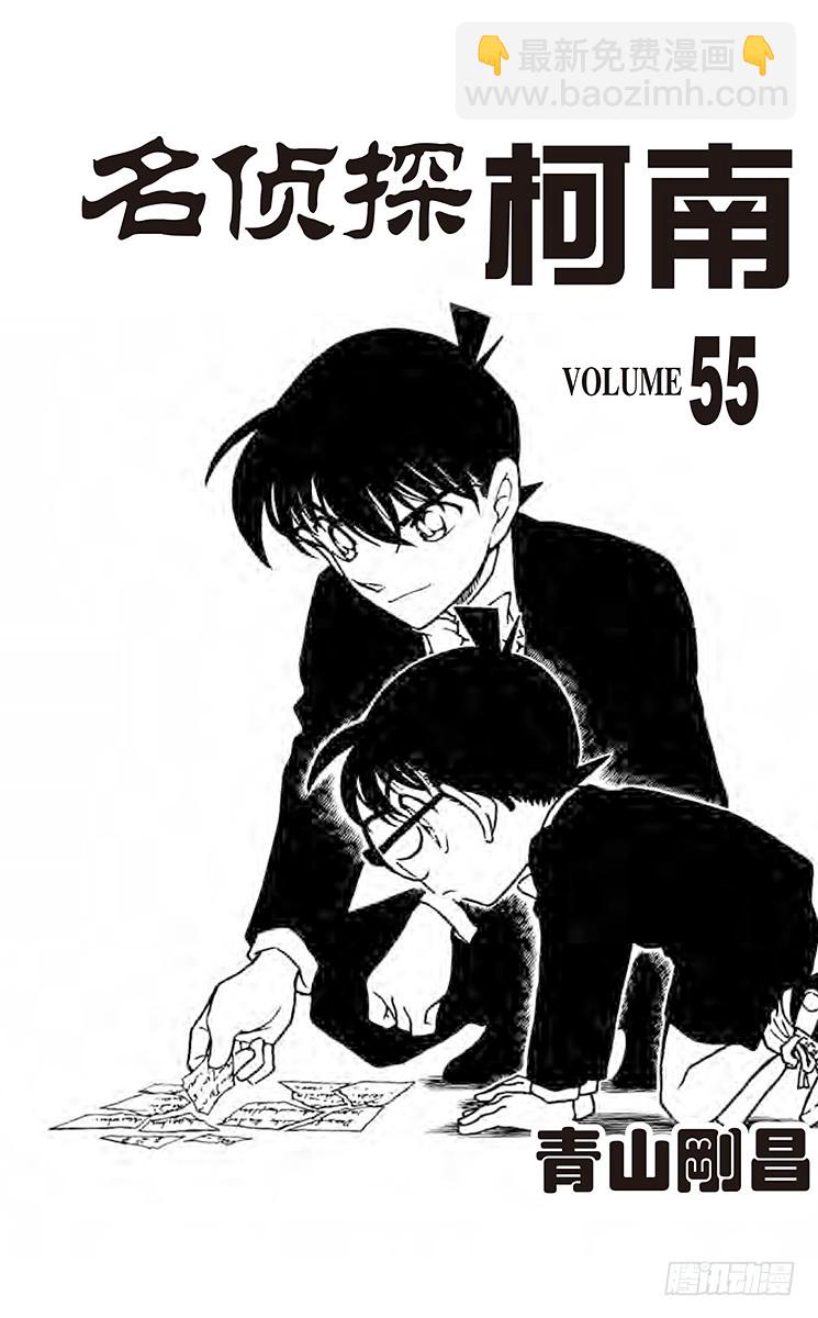 第55卷FILE.1 侦探们的名2