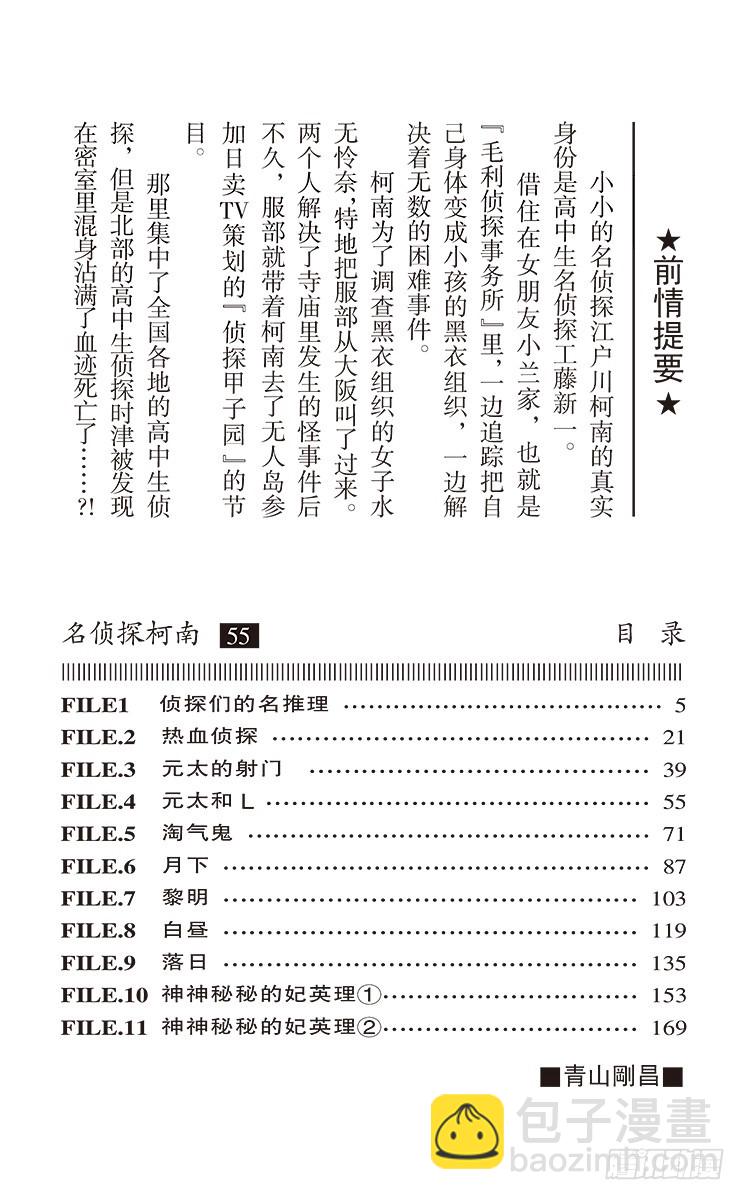 第55卷FILE.1 侦探们的名3