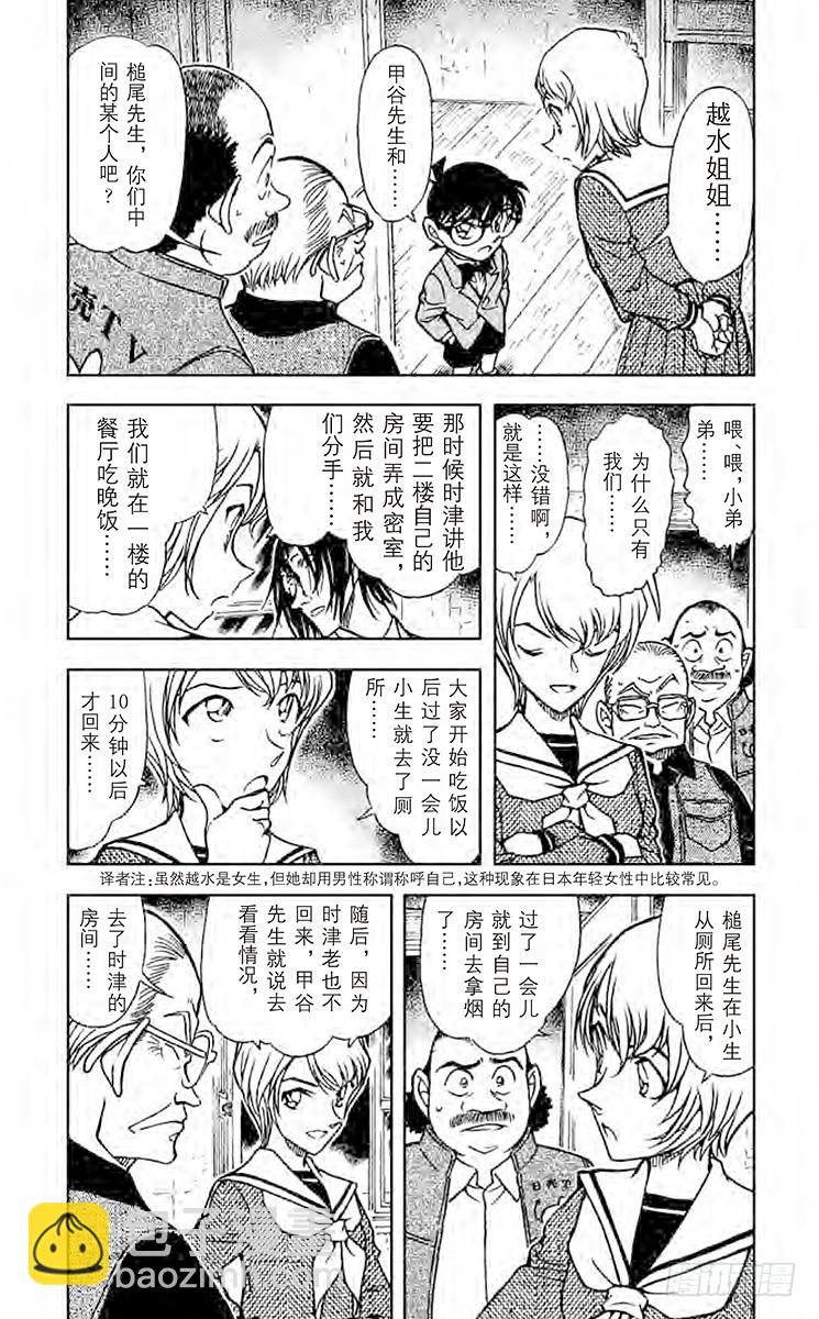 第55卷FILE.1 侦探们的名8