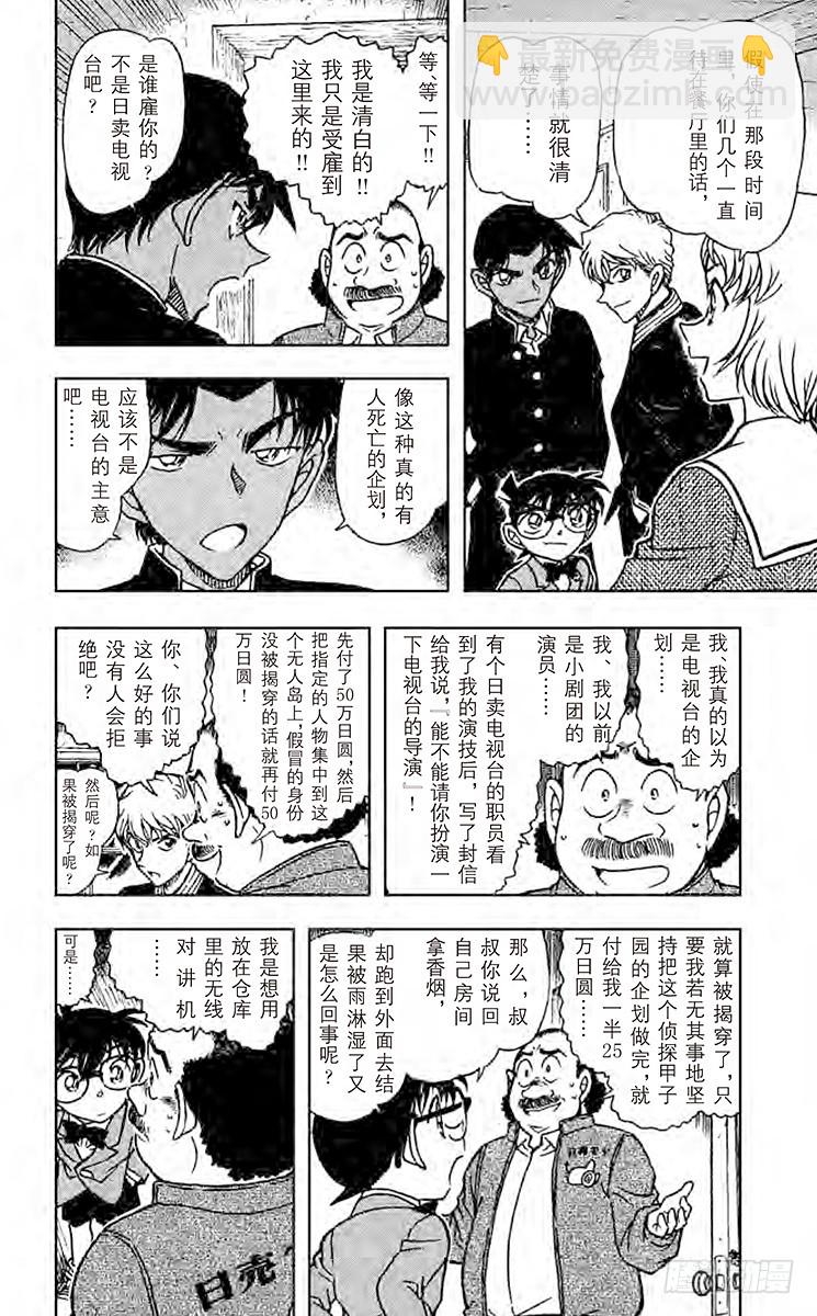 第55卷FILE.1 侦探们的名9