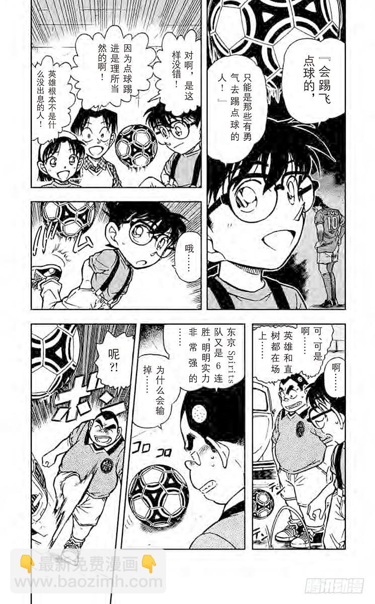 FILE.3 元太的射门3