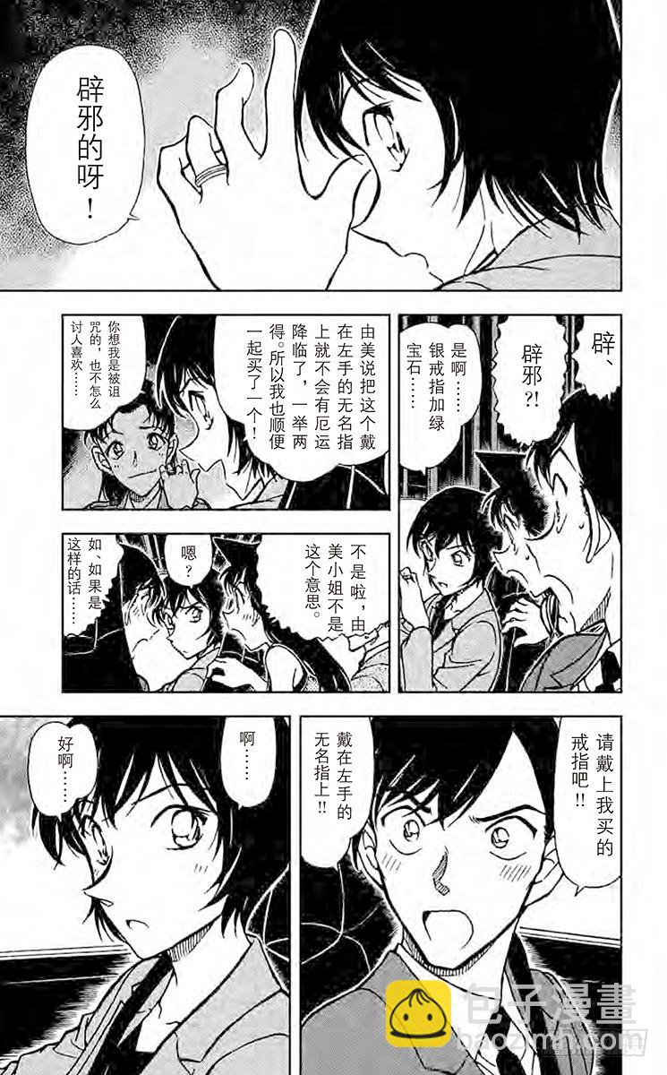 FILE.3 订婚戒指？！③14
