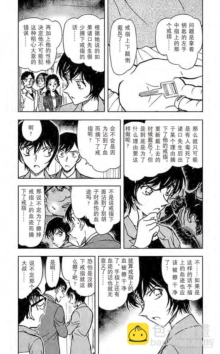 FILE.3 订婚戒指？！③2